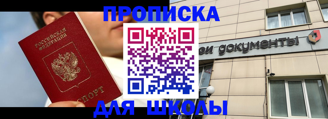 прописка от собственника в Яровом