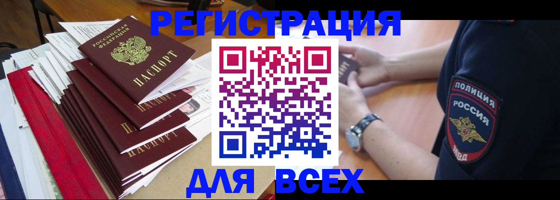 прописка для военкомата в Яровом