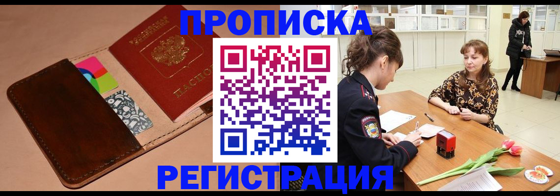 временная регистрация гарантия в Яровом
